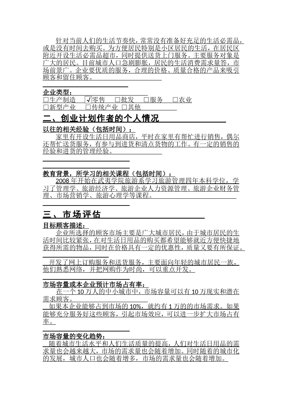 SYB创业计划书完整版_第3页