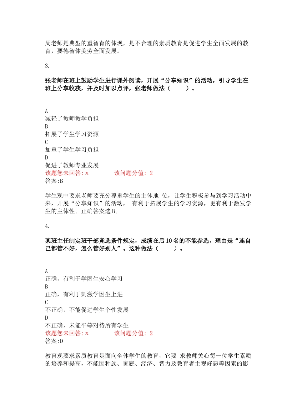 2018年上半年国家教师资格考试综合素质真题(中学)完整-内含答案和详解_第2页