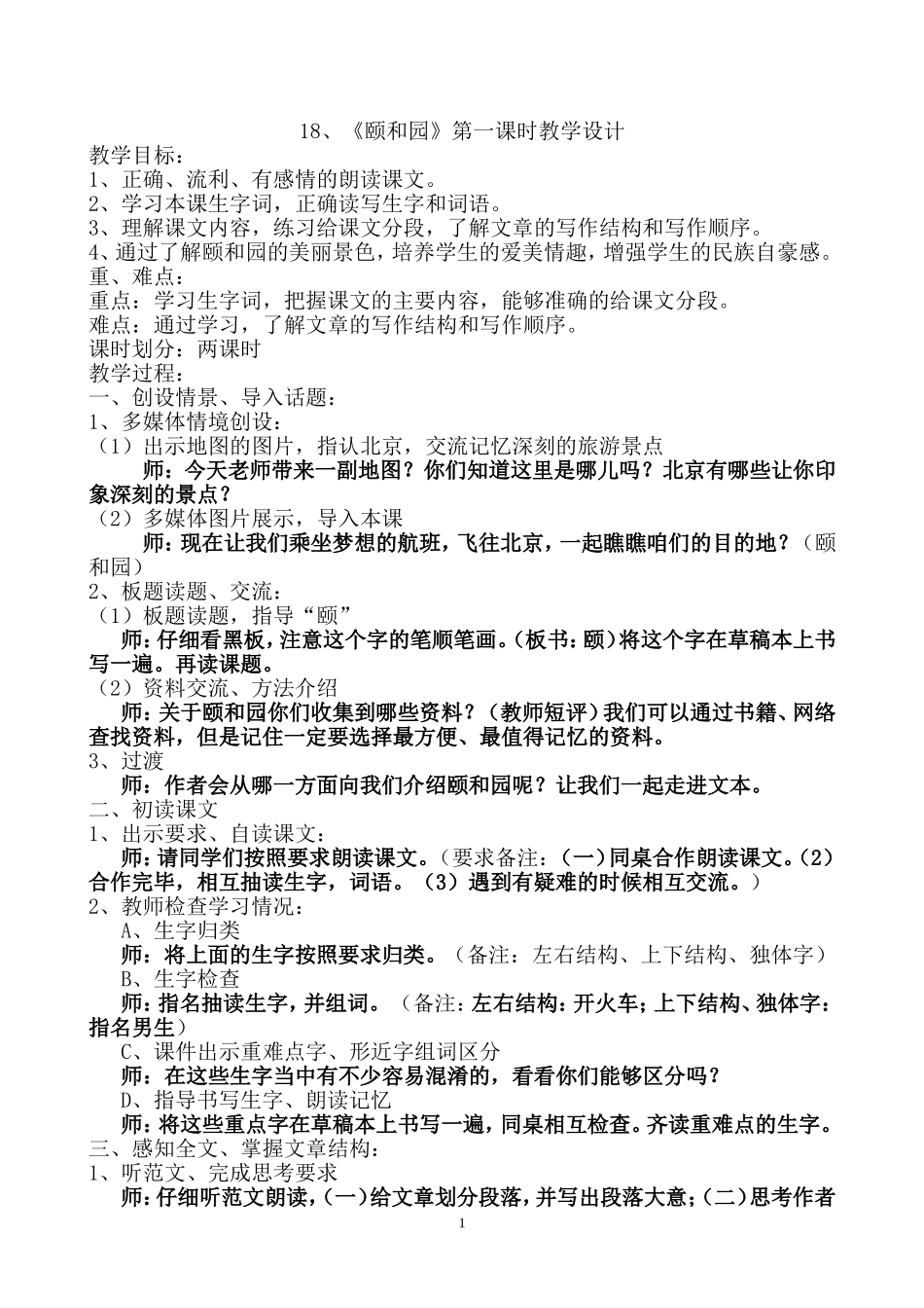 《颐和园》公开课教学设计_第1页