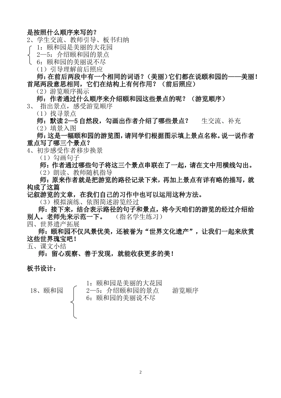 《颐和园》公开课教学设计_第2页