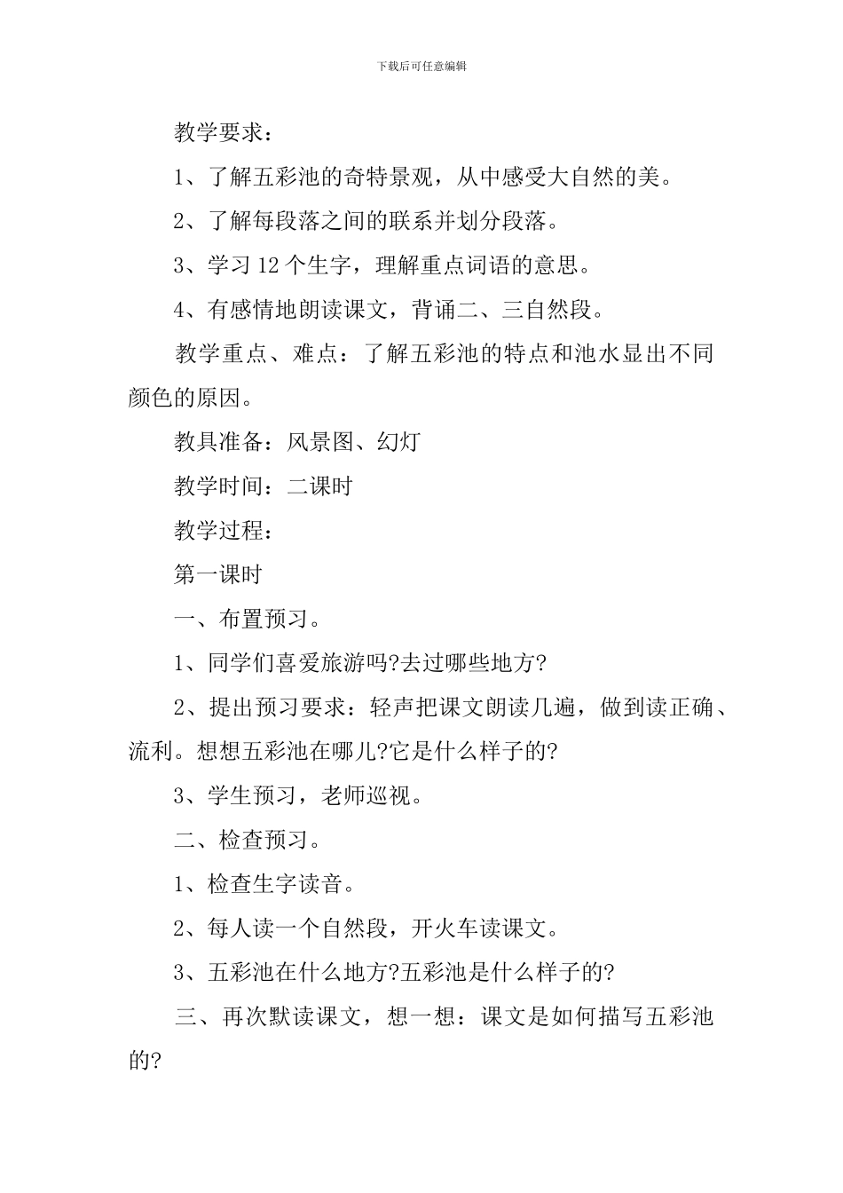 人教版上册三年级教案借鉴_第3页