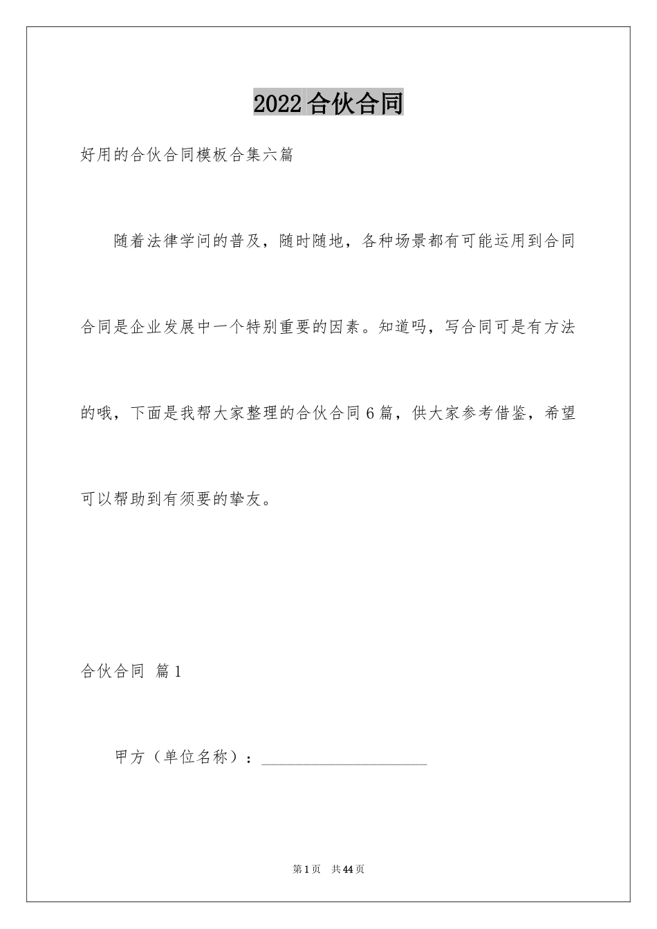 2024合伙合同_27_第1页