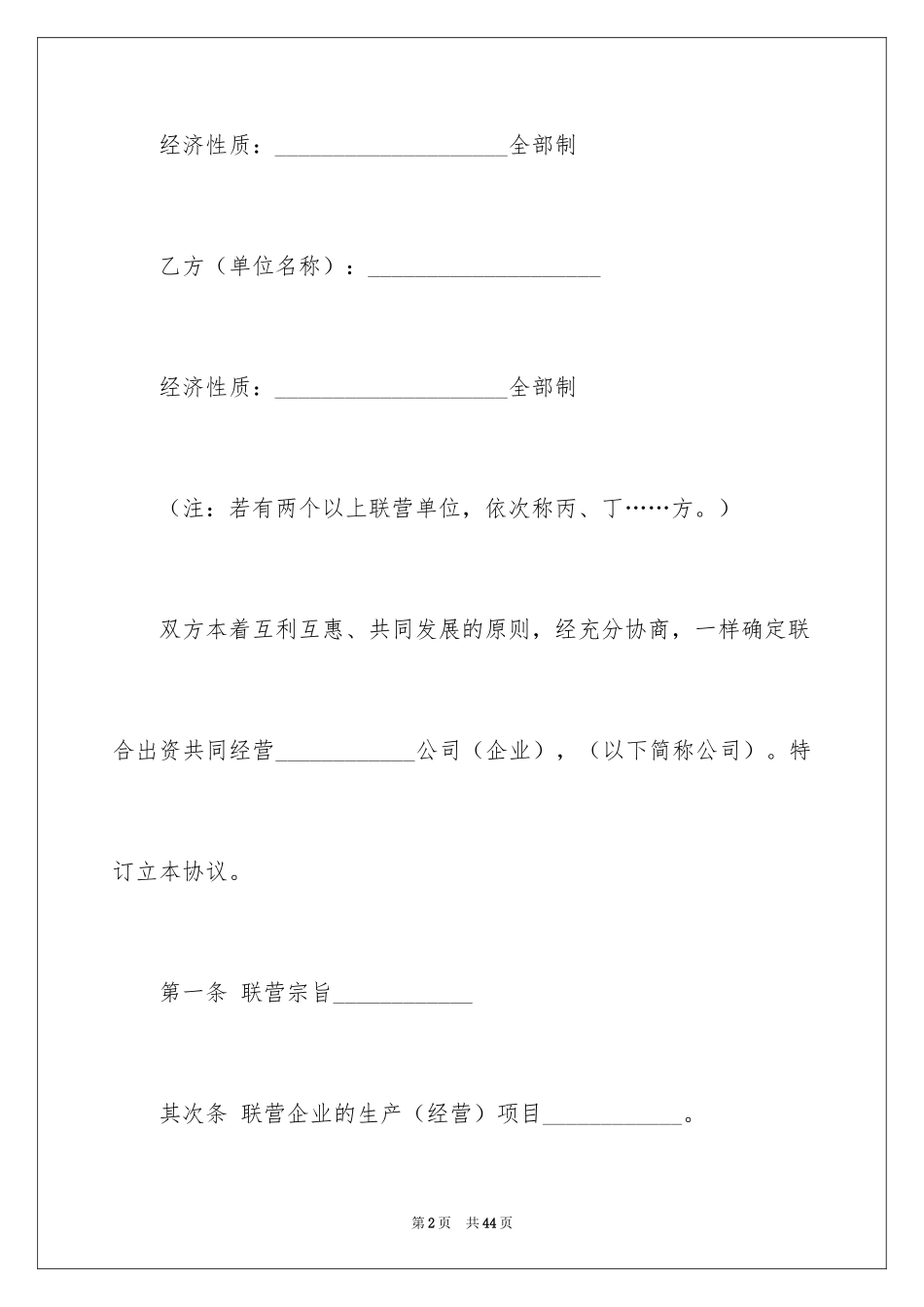 2024合伙合同_27_第2页