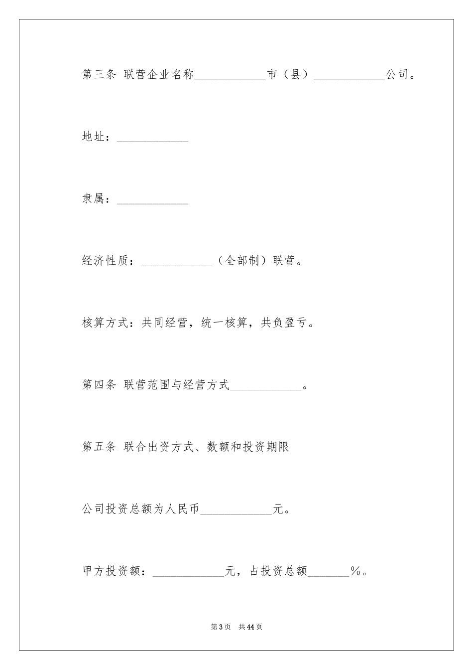 2024合伙合同_27_第3页