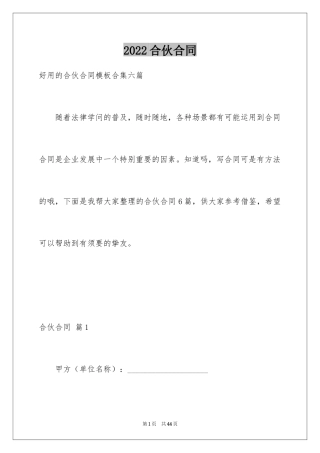 2024合伙合同_27