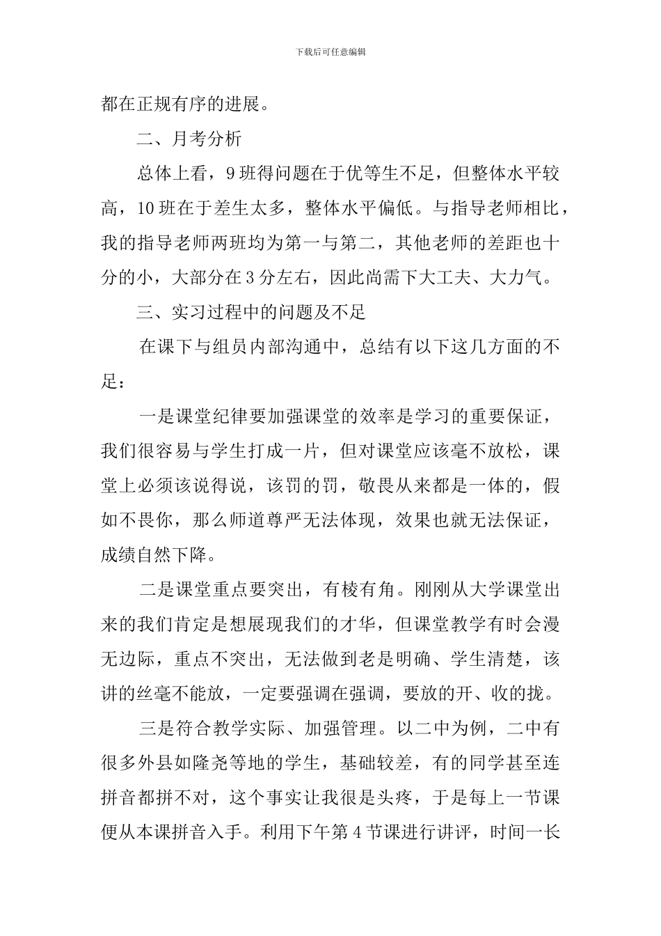 师范专业大学生顶岗实习报告范文_第2页