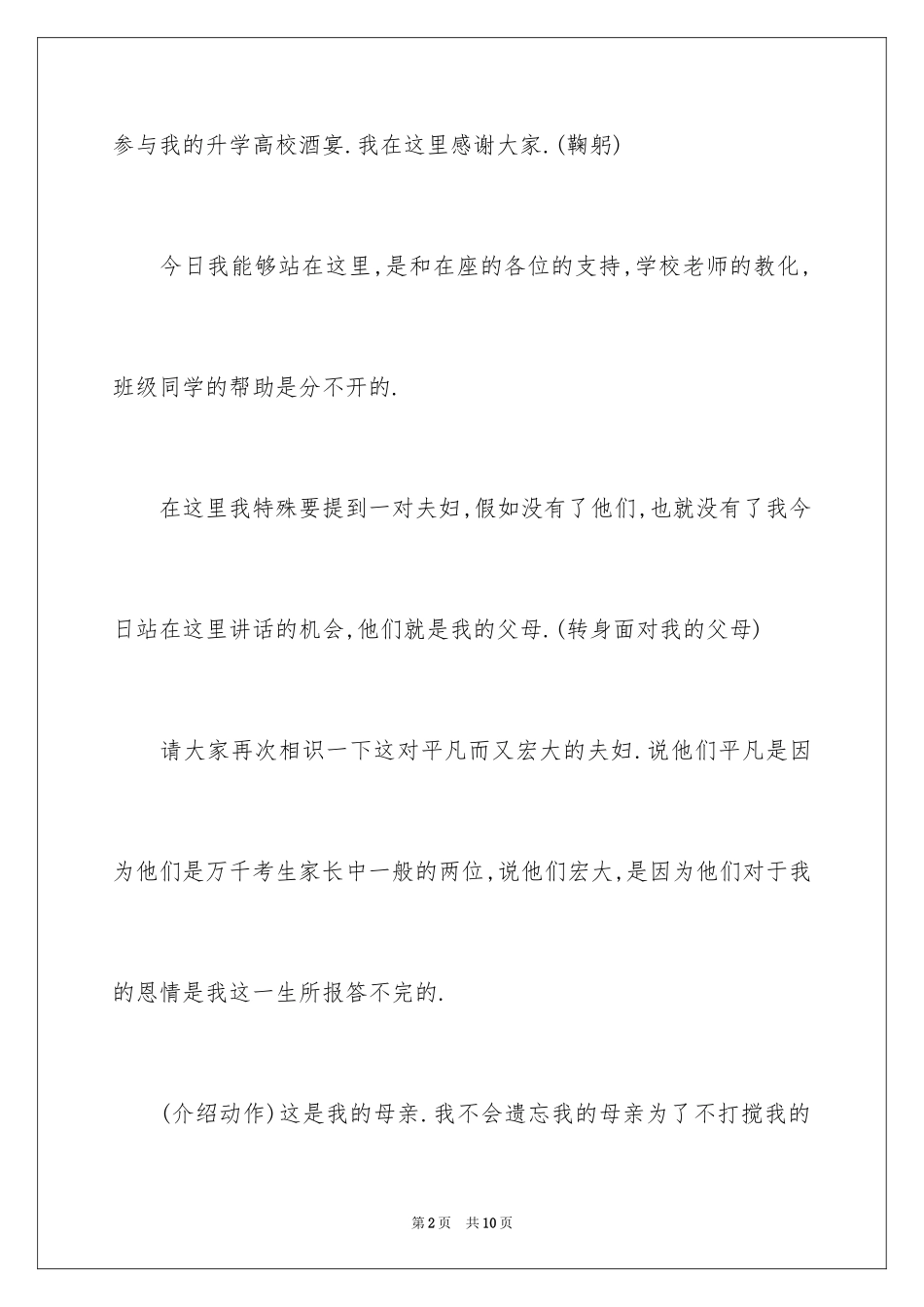 2024升学宴学子答谢词_14_第2页