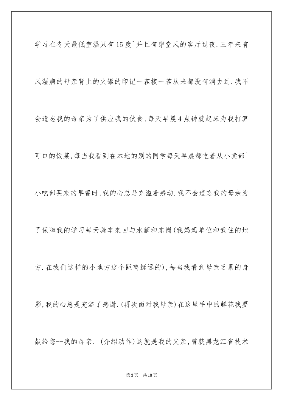 2024升学宴学子答谢词_14_第3页