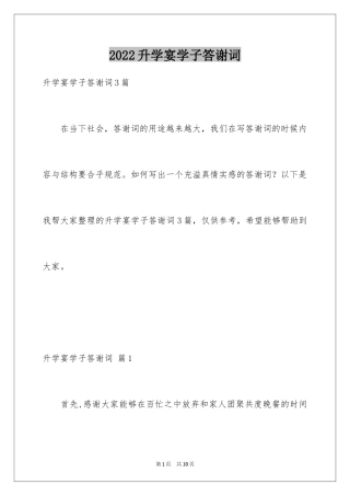 2024升学宴学子答谢词_14