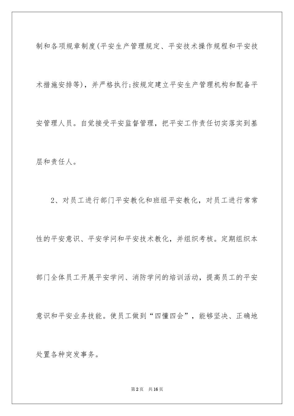 2024安全生产承诺书_96_第2页