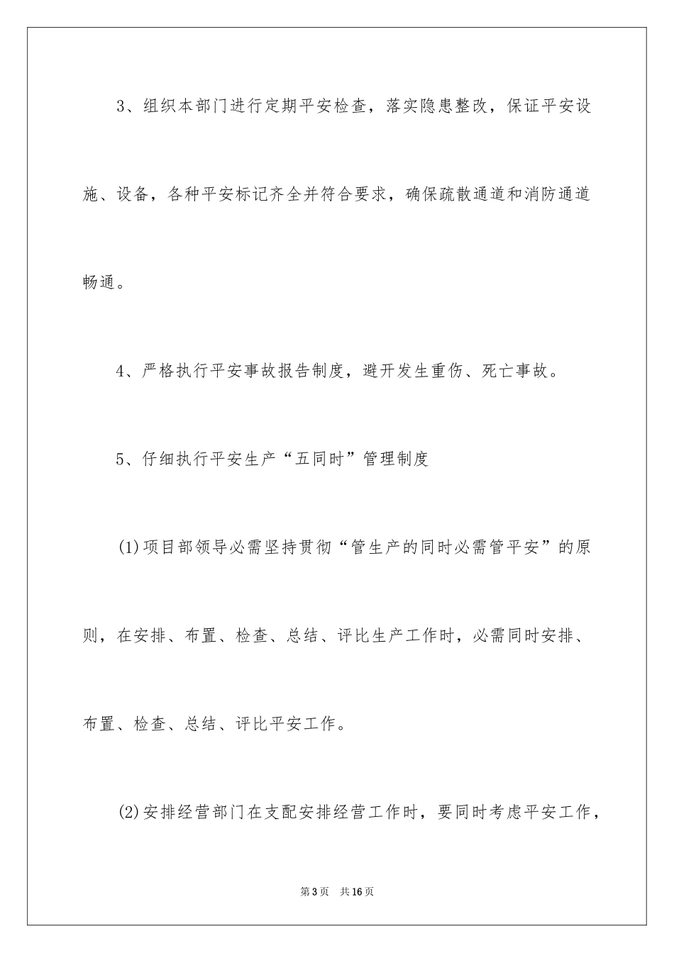 2024安全生产承诺书_96_第3页