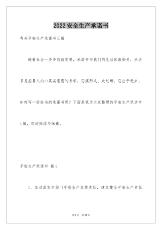 2024安全生产承诺书_96