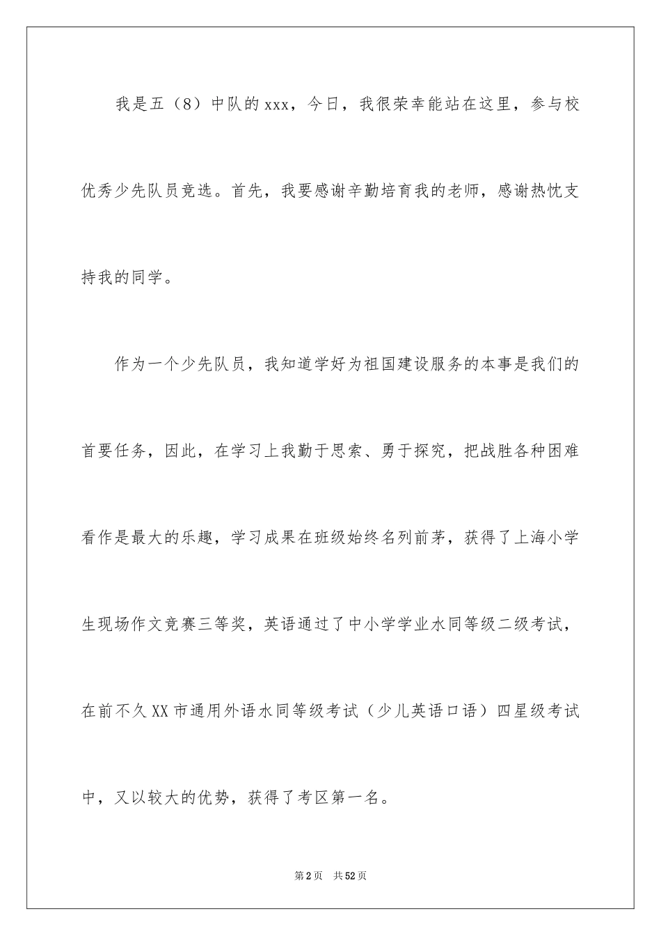 2024优秀少先队员演讲稿_4_第2页