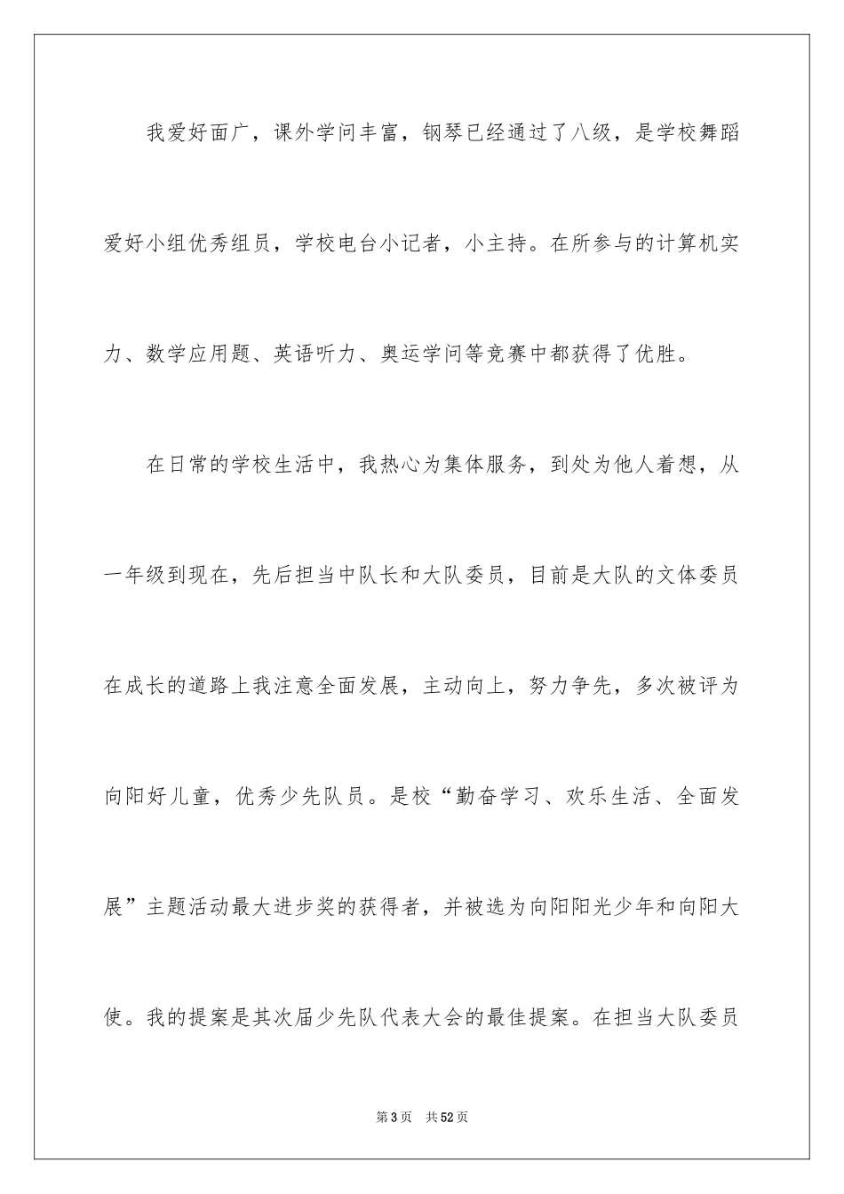 2024优秀少先队员演讲稿_4_第3页