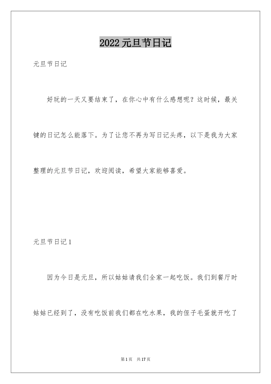 2024元旦节日记_44_第1页