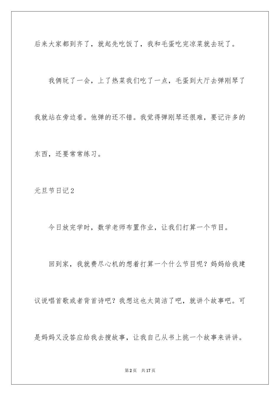 2024元旦节日记_44_第2页