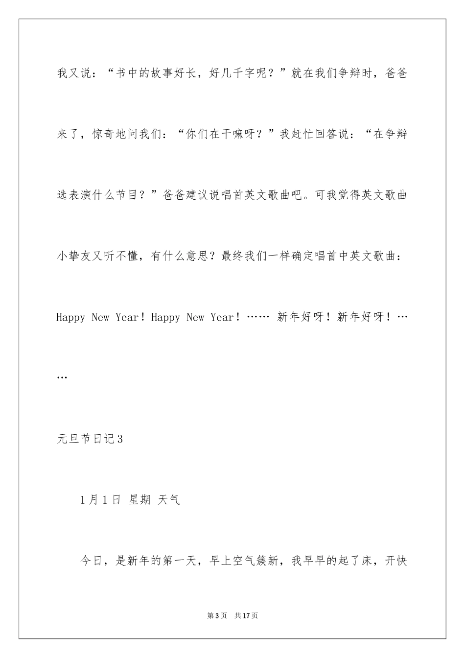 2024元旦节日记_44_第3页