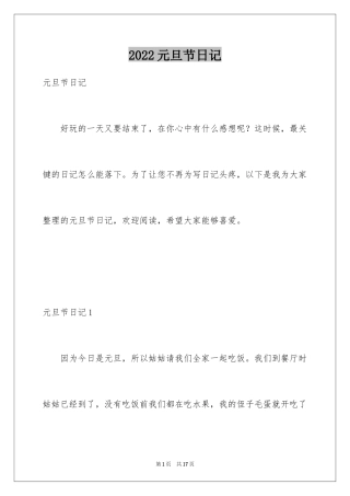 2024元旦节日记_44