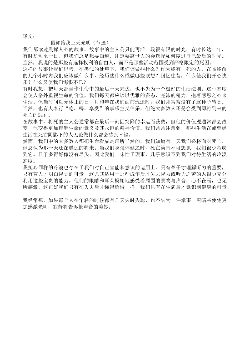 美文鉴赏《ThreeDaystoSeeExcerpts》_第2页