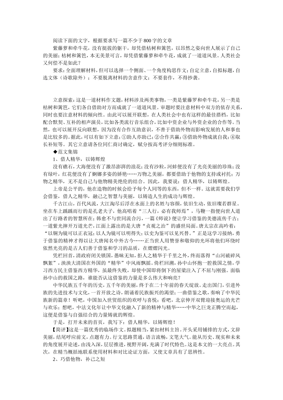以“凭借”为话题作文的范文_第1页