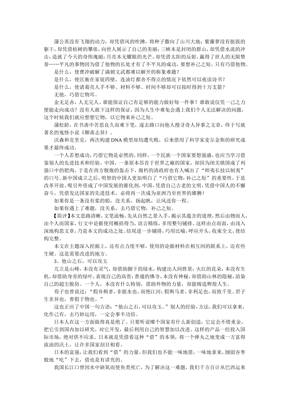 以“凭借”为话题作文的范文_第2页
