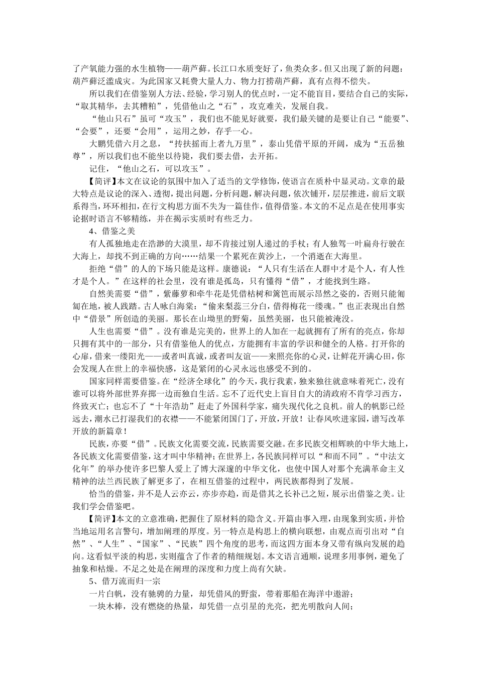 以“凭借”为话题作文的范文_第3页