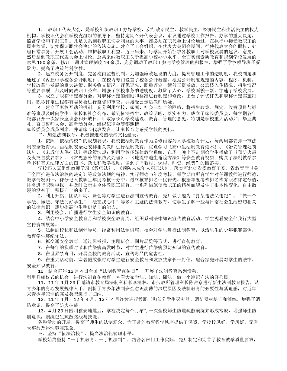 中学依法治校汇报材料(共10篇)_第2页