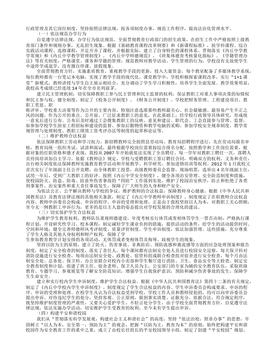 中学依法治校汇报材料(共10篇)_第3页