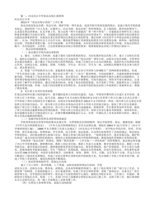 中学依法治校汇报材料(共10篇)