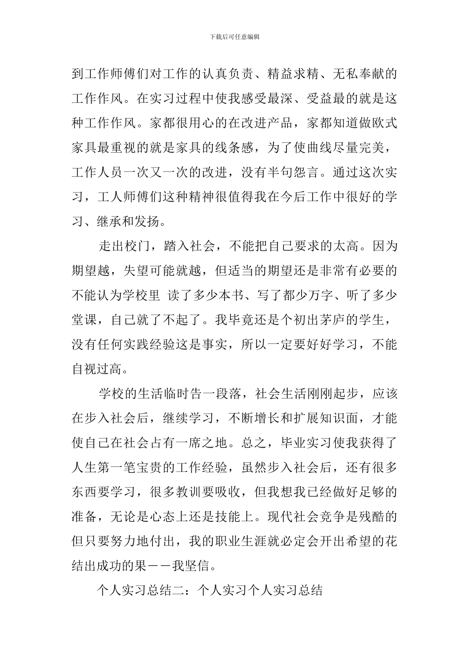 个人实习总结(14篇)_第2页