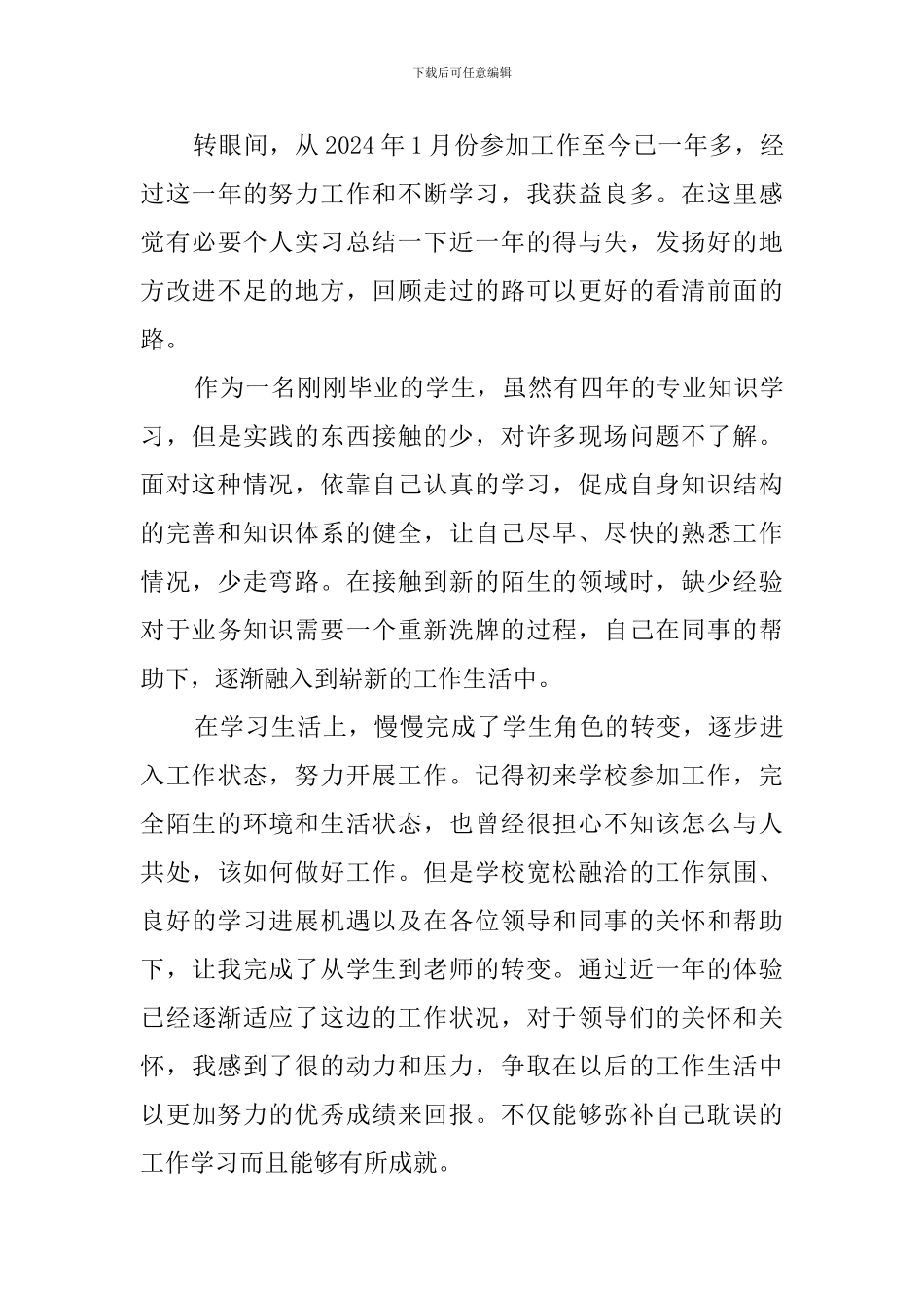 个人实习总结(14篇)_第3页