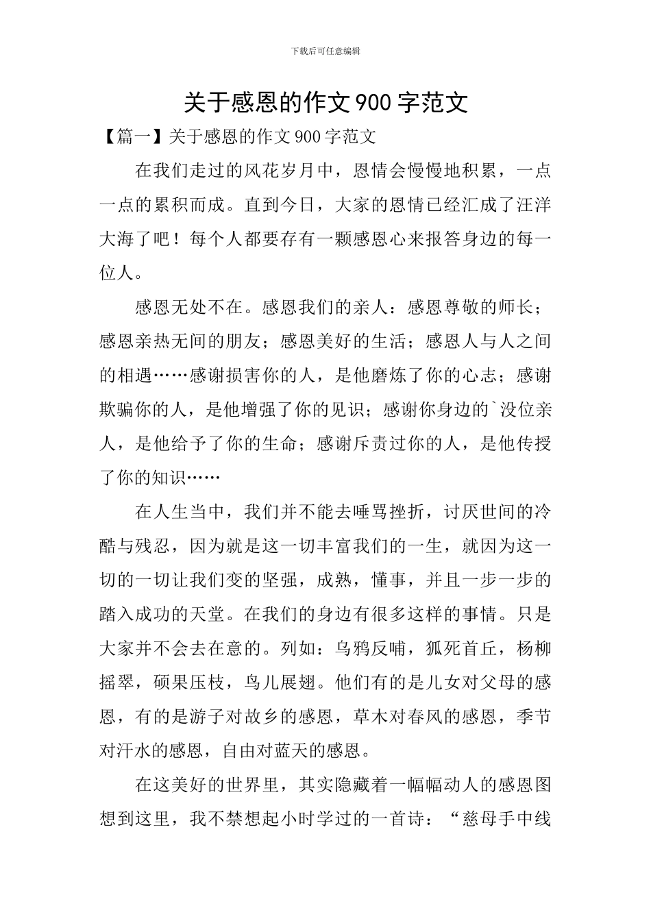 关于感恩的作文900字范文_第1页