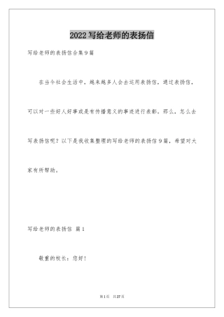 2024写给老师的表扬信_57