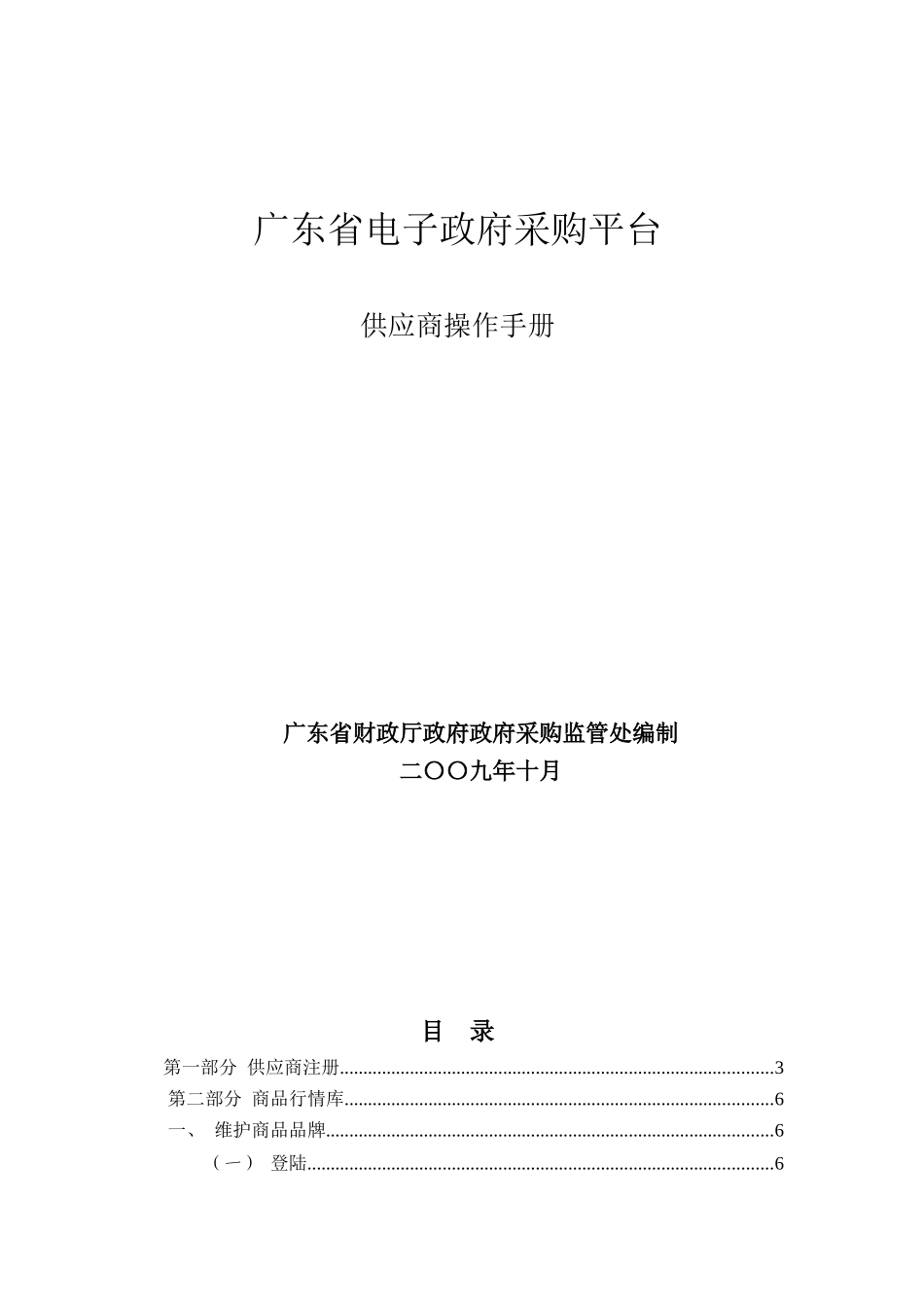 广东省电子政府采购平台_第1页