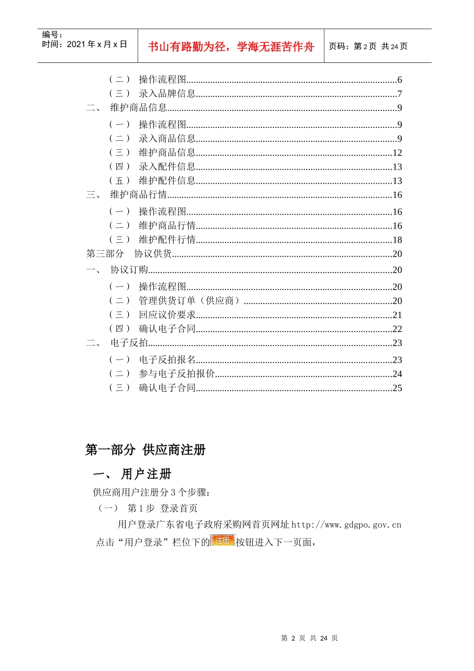 广东省电子政府采购平台_第2页