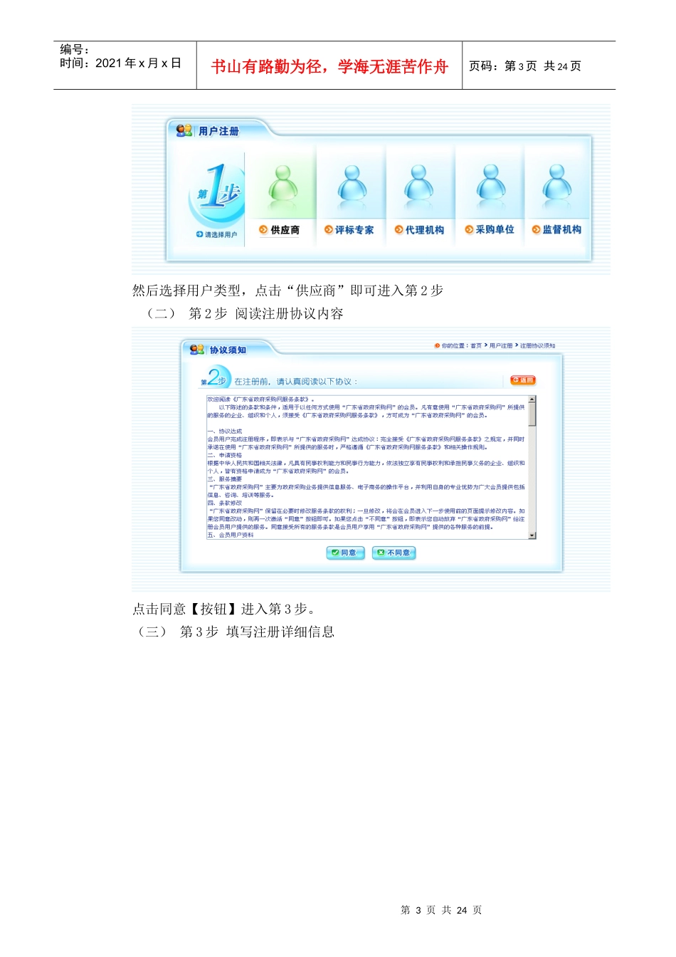 广东省电子政府采购平台_第3页