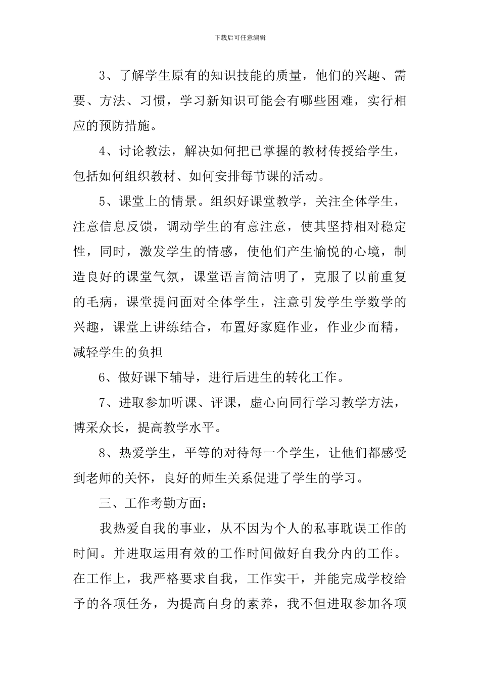 2024小学教师教育教学工作总结_第2页