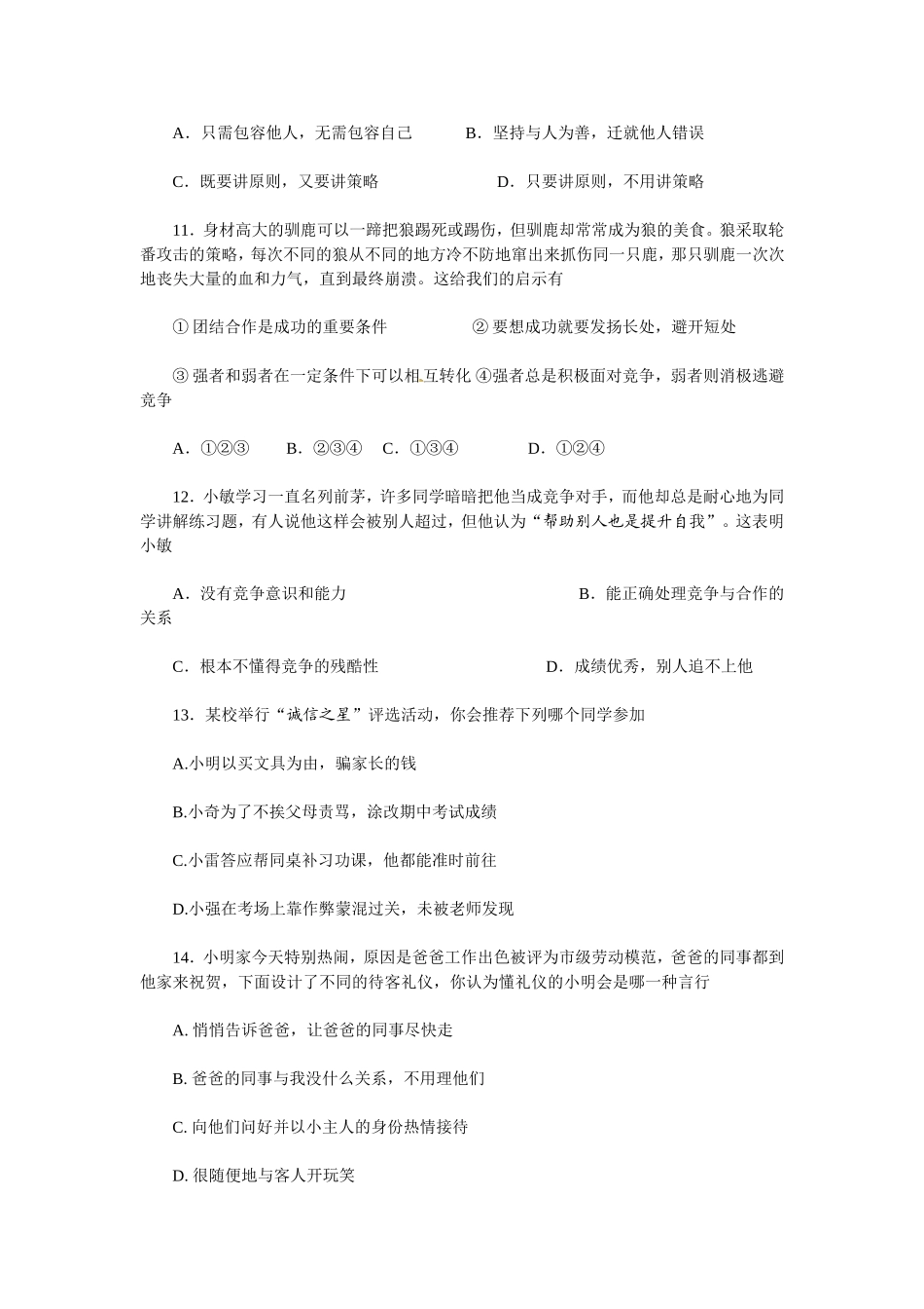 八年级上册思想品德试卷_第3页