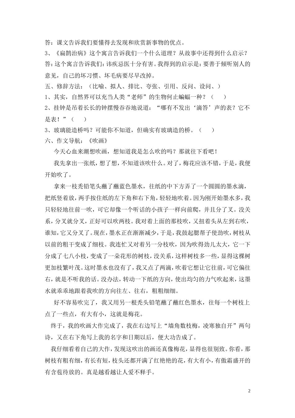 西师版语文三年级下册第四单元知识要点定稿_第2页