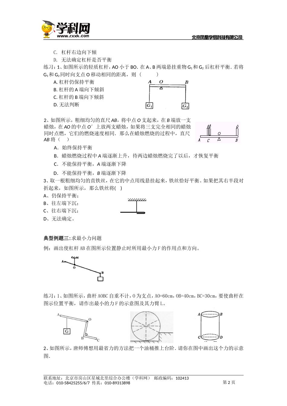 杠杆复习题型很全面_第2页