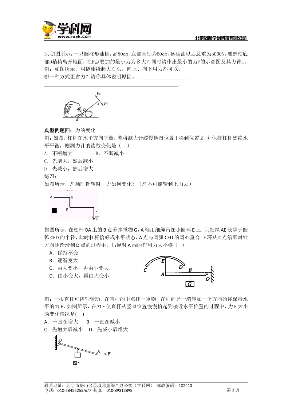杠杆复习题型很全面_第3页