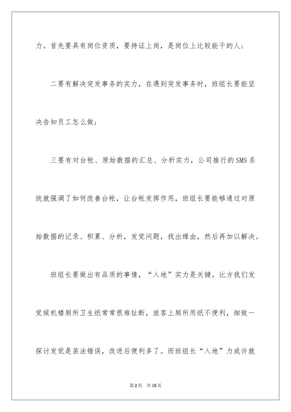 2024如何做好一名优秀的班组长_第2页