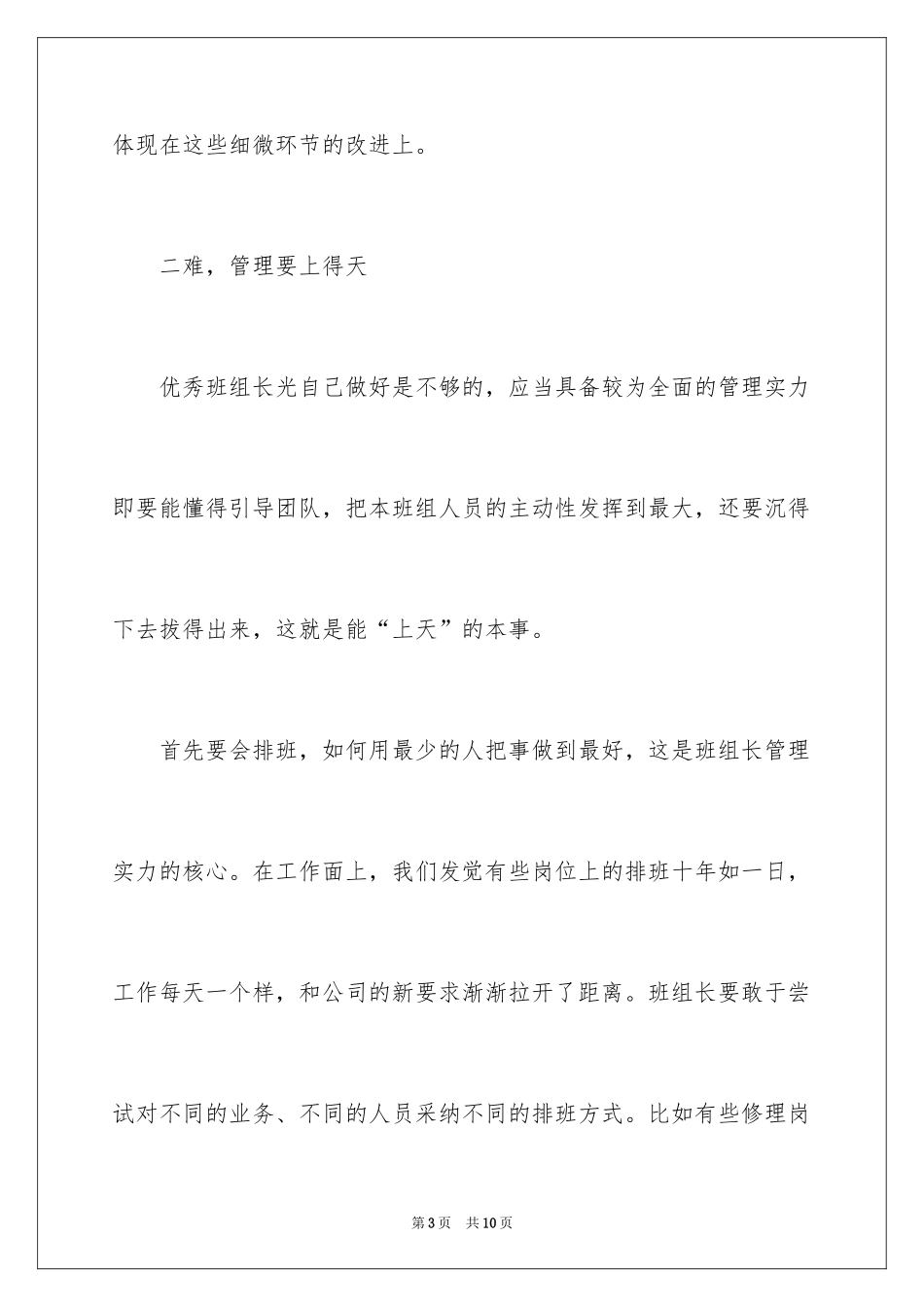 2024如何做好一名优秀的班组长_第3页