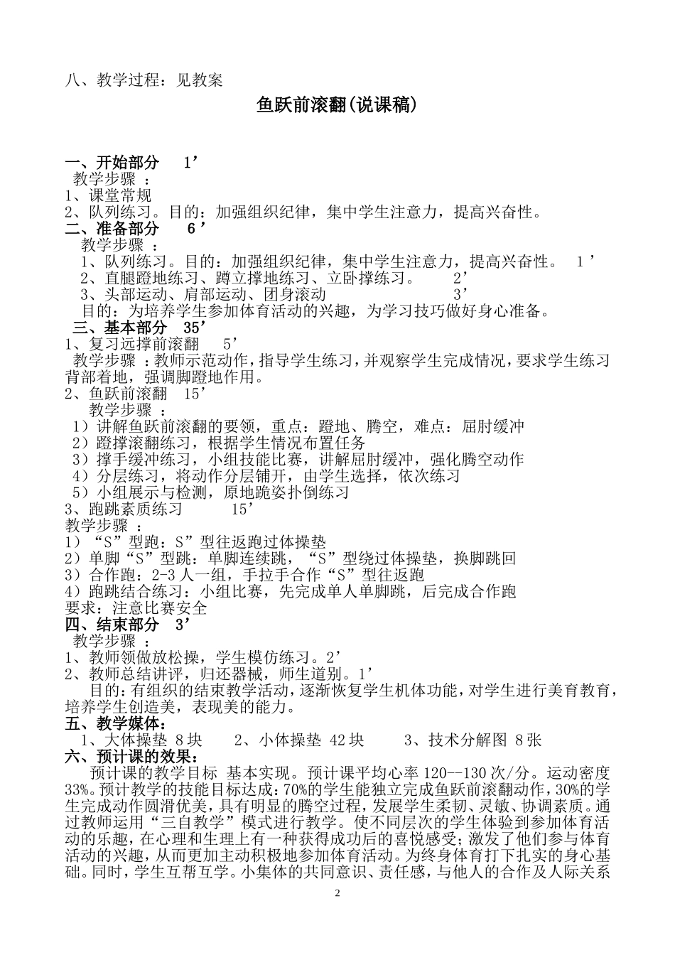 鱼跃前滚翻教学设计1_第2页
