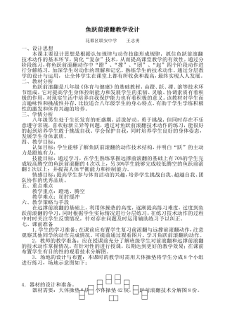 鱼跃前滚翻教学设计1