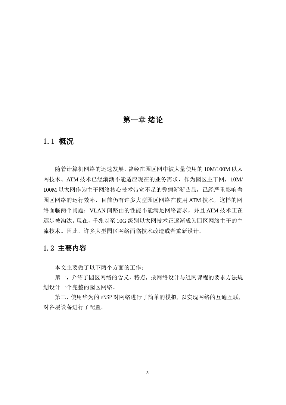 园区网络设计方案_第3页