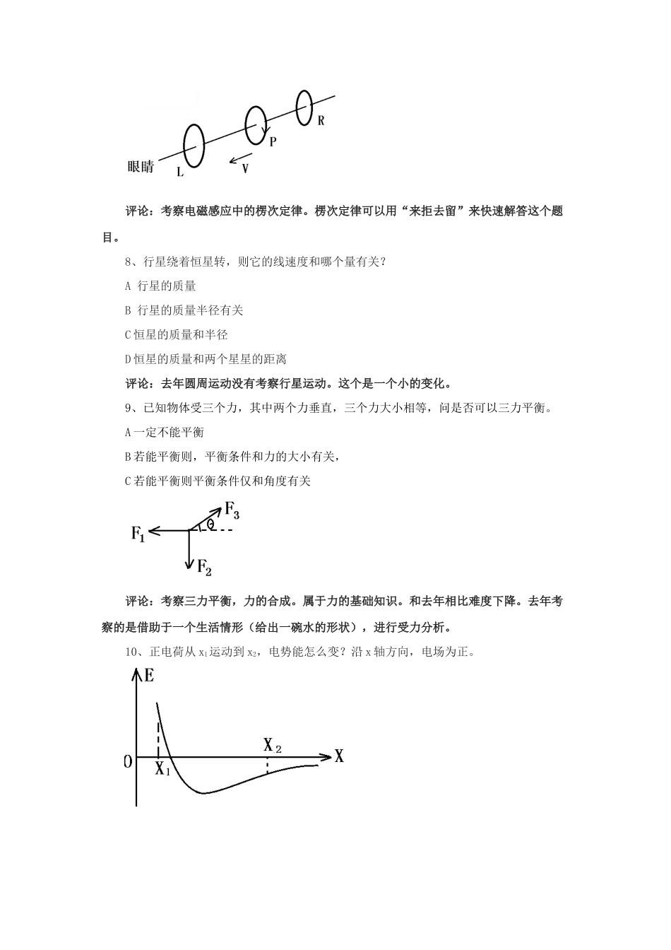2018上海市高中学业水平等级考试物理试题(回忆版)_第2页