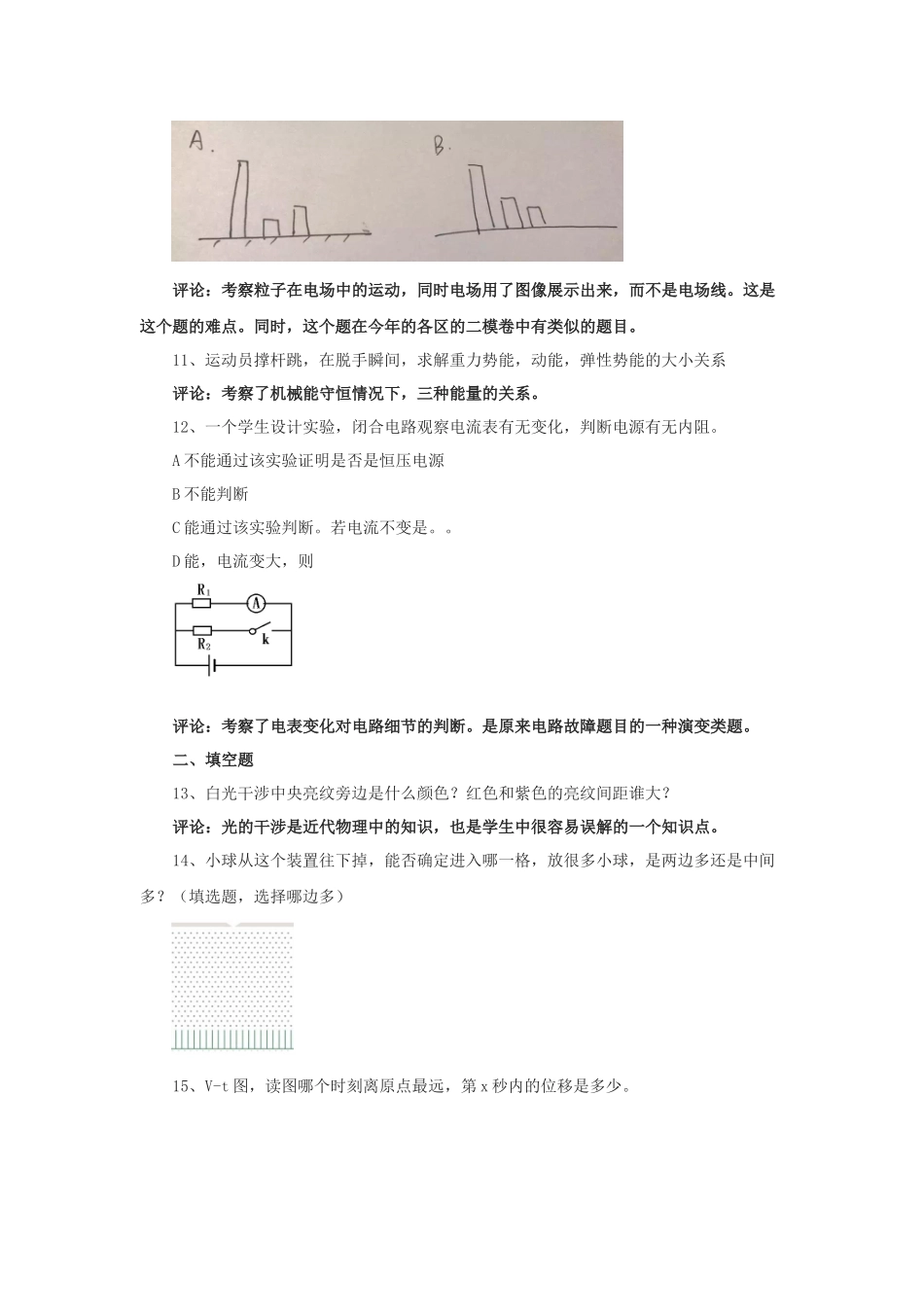 2018上海市高中学业水平等级考试物理试题(回忆版)_第3页