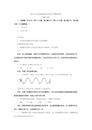 2018上海市高中学业水平等级考试物理试题(回忆版)