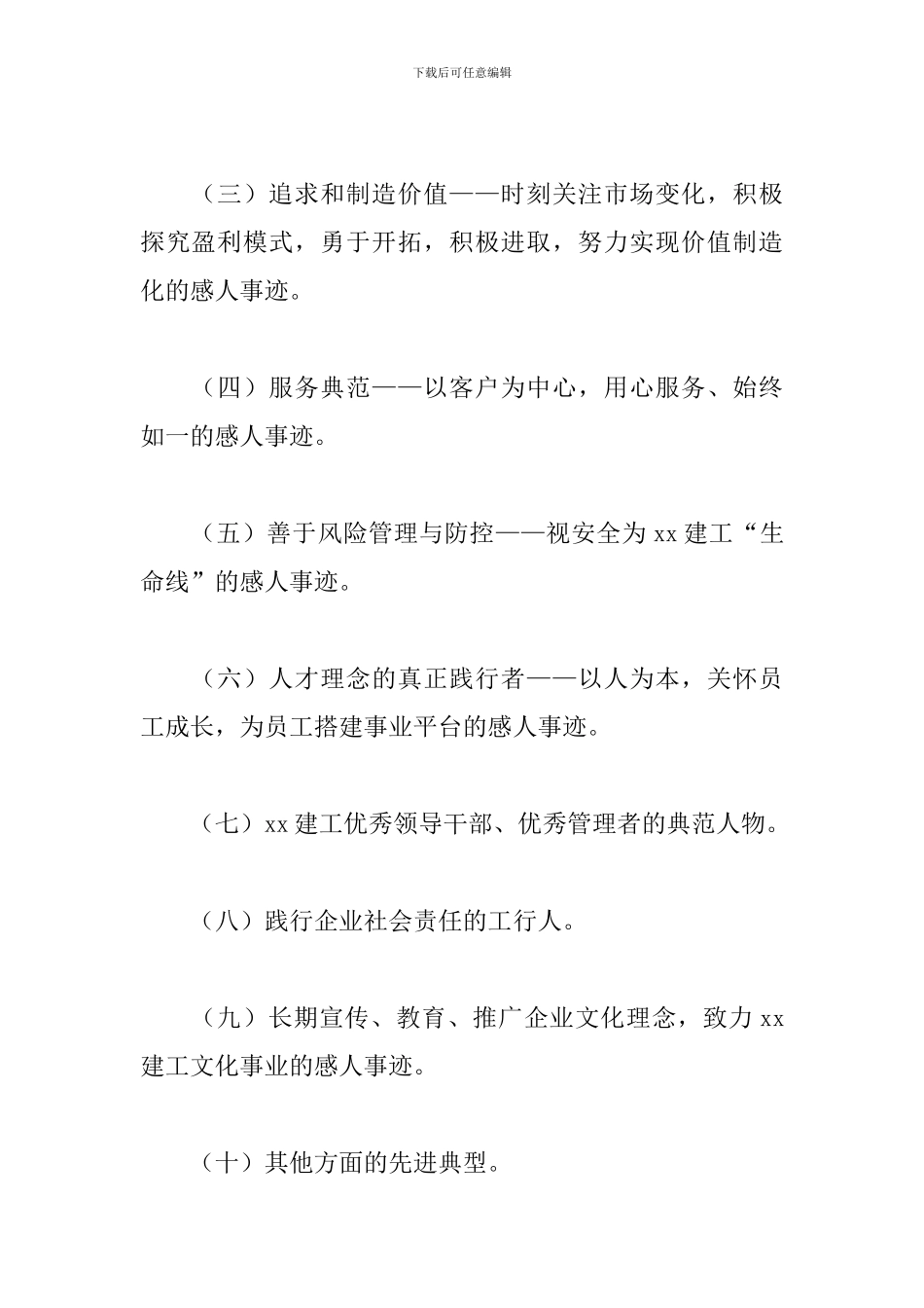 单位演讲比赛活动方案_第2页